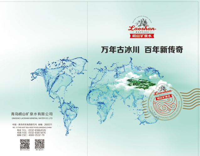 《万年古冰川  百年新传奇》